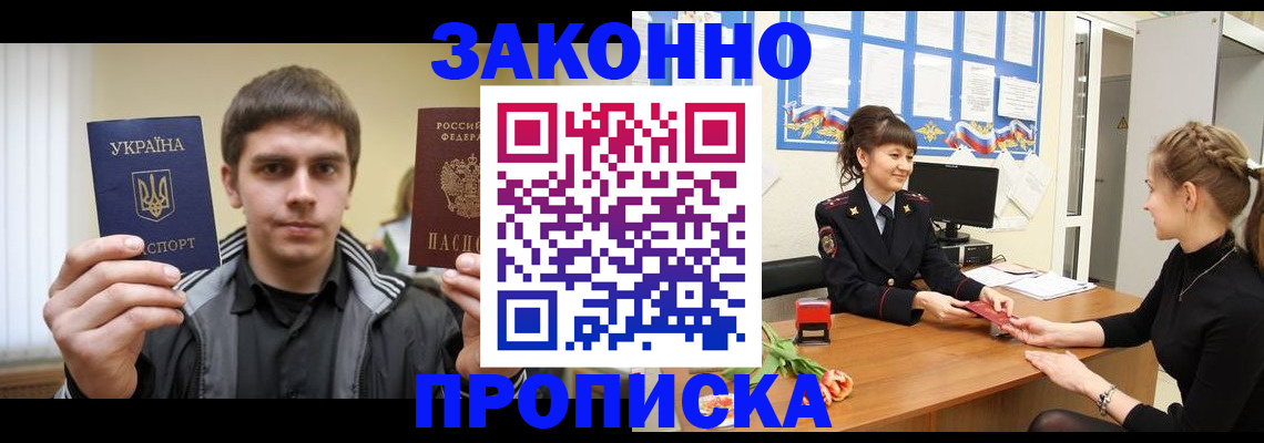 прописка регистрация в Красноармейске