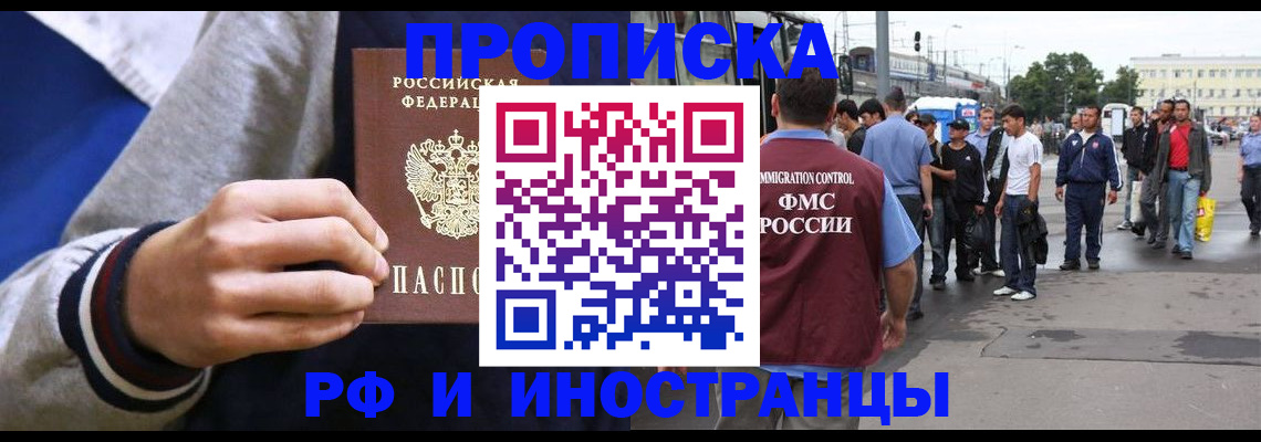 прописка для военкомата в Красноармейске