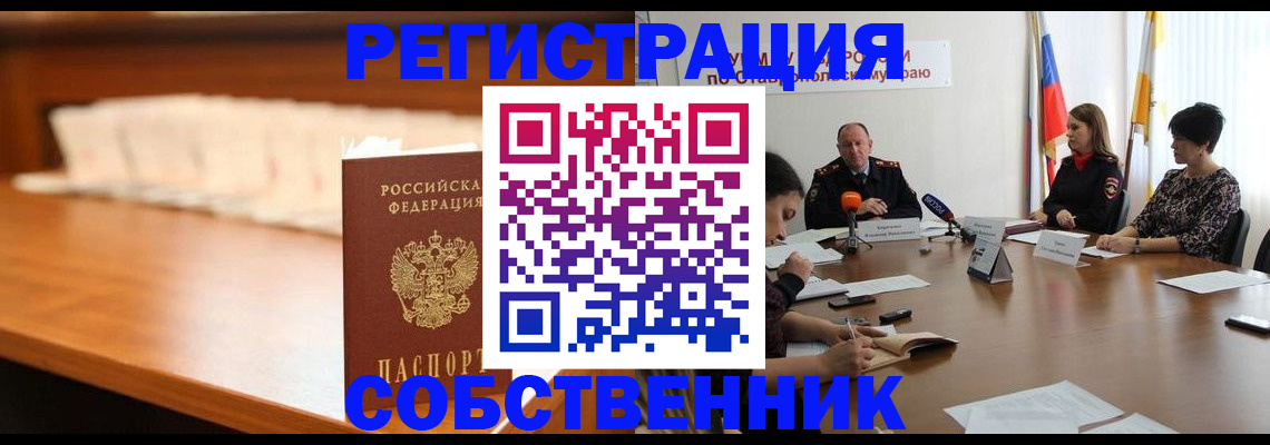 временная регистрация купить в Красноармейске