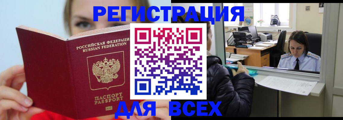 временная регистрация для школы в Красноармейске