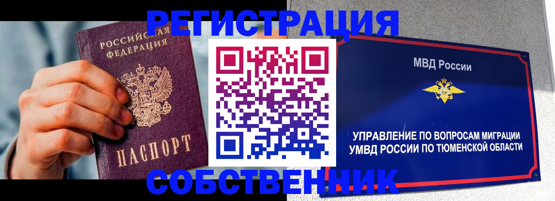 временная регистрация купить в Красноармейске