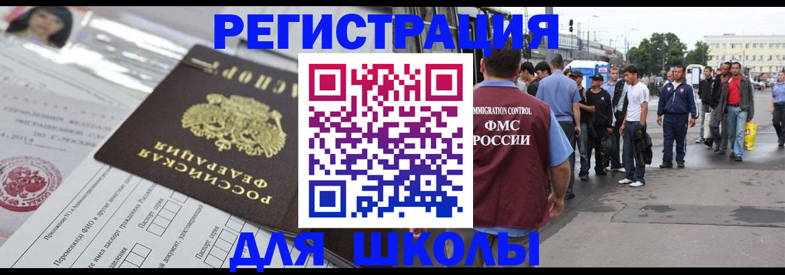 прописка ребенка в Красноармейске