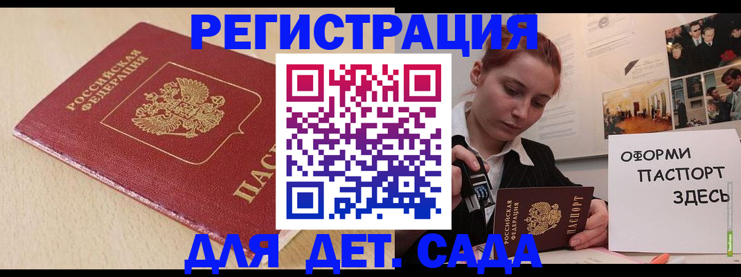 прописка в Красноармейске